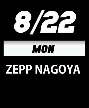 8/22(月) Zepp Nagoya
