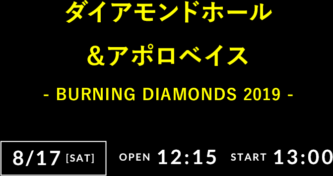 8/17(土) ‑BURNING DIAMONDS 2019- ダイアモンドホール&アポロベイス